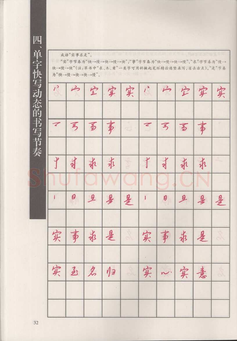 钱沛云硬笔硬笔字帖,摘自钱沛云 新编汉字快写法字帖