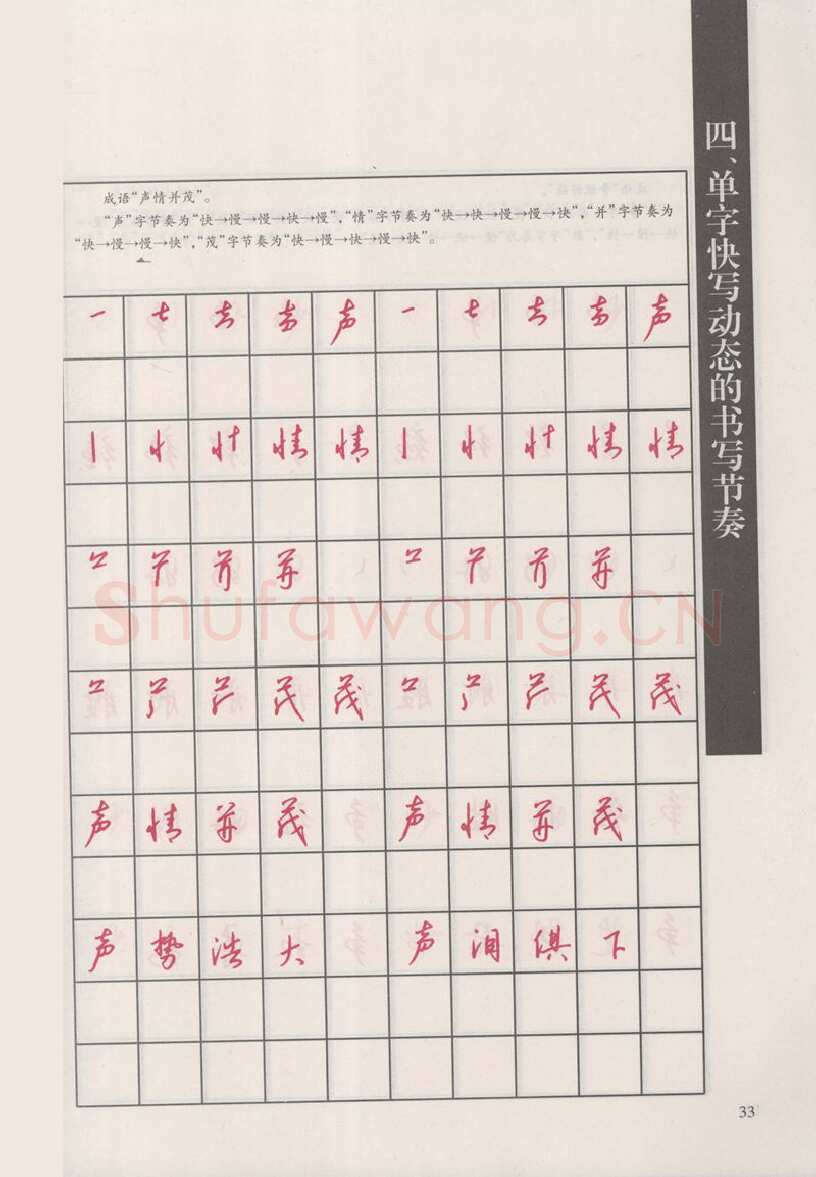 钱沛云硬笔硬笔字帖,摘自钱沛云 新编汉字快写法字帖