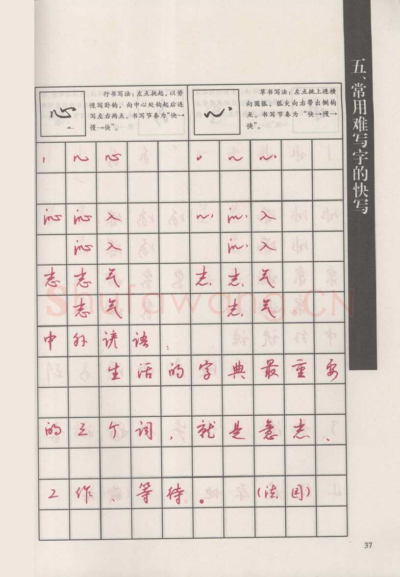 钱沛云硬笔硬笔字帖,摘自钱沛云 新编汉字快写法字帖