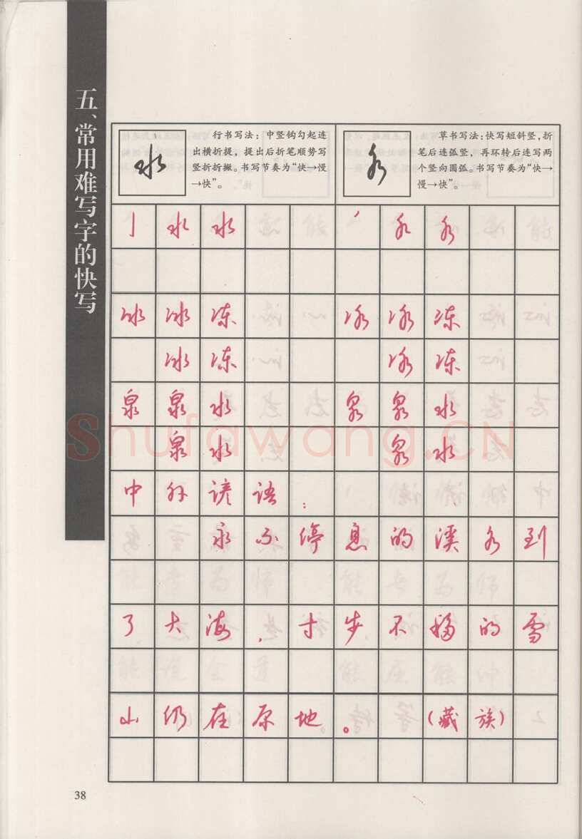 钱沛云硬笔硬笔字帖,摘自钱沛云 新编汉字快写法字帖