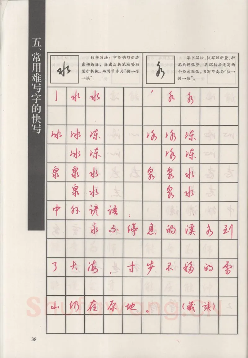 钱沛云硬笔硬笔字帖,摘自钱沛云 新编汉字快写法字帖