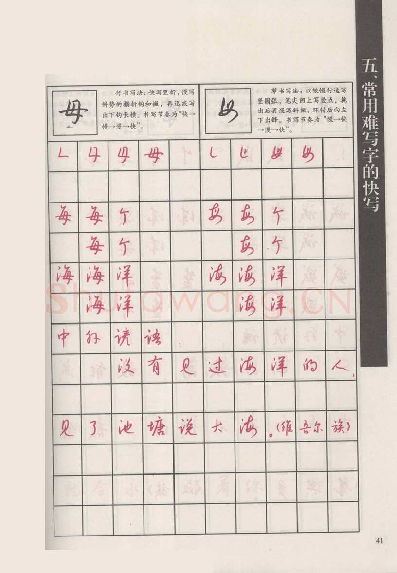 钱沛云硬笔硬笔字帖,摘自钱沛云 新编汉字快写法字帖
