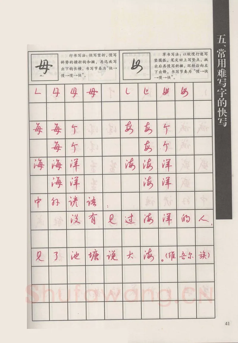 钱沛云硬笔硬笔字帖,摘自钱沛云 新编汉字快写法字帖