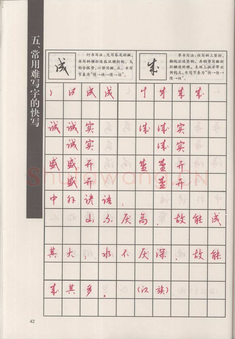 钱沛云硬笔硬笔字帖,摘自钱沛云 新编汉字快写法字帖