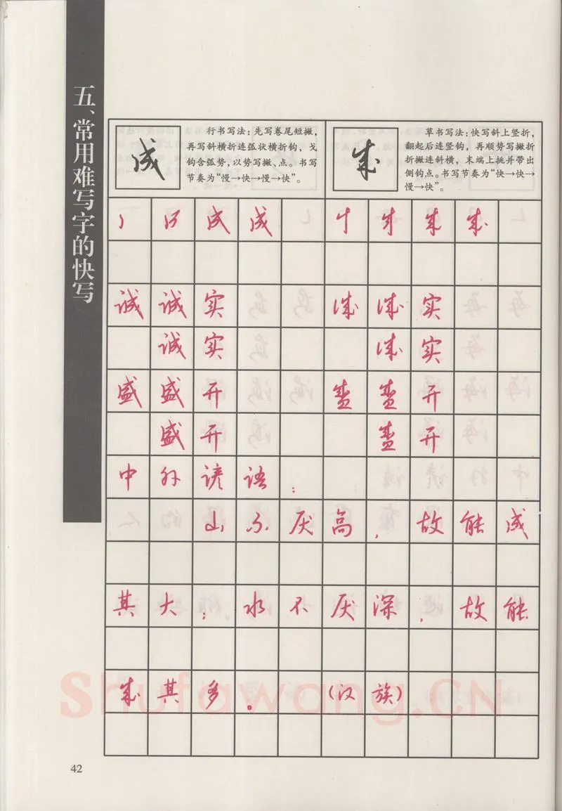 钱沛云硬笔硬笔字帖,摘自钱沛云 新编汉字快写法字帖