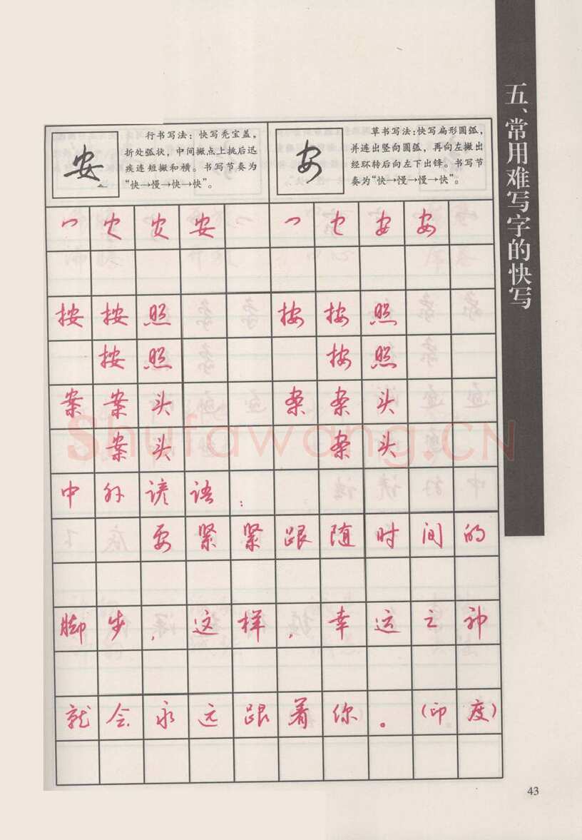 钱沛云硬笔硬笔字帖,摘自钱沛云 新编汉字快写法字帖