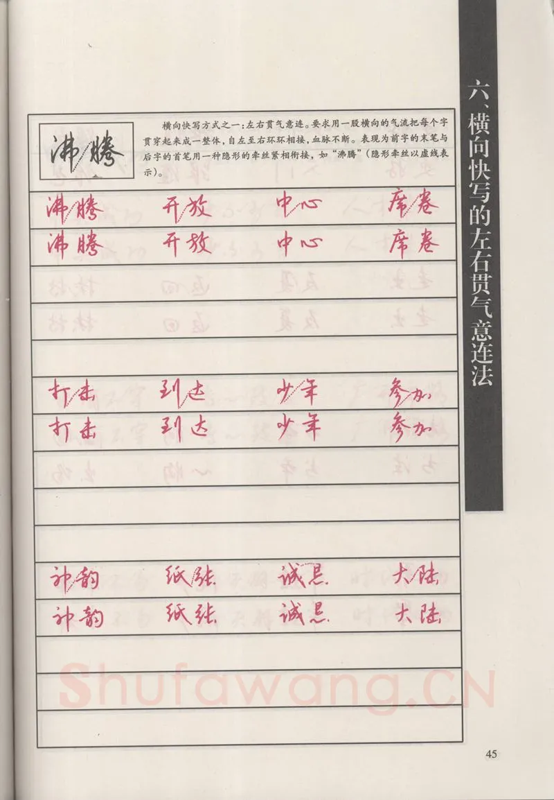 钱沛云硬笔硬笔字帖,摘自钱沛云 新编汉字快写法字帖