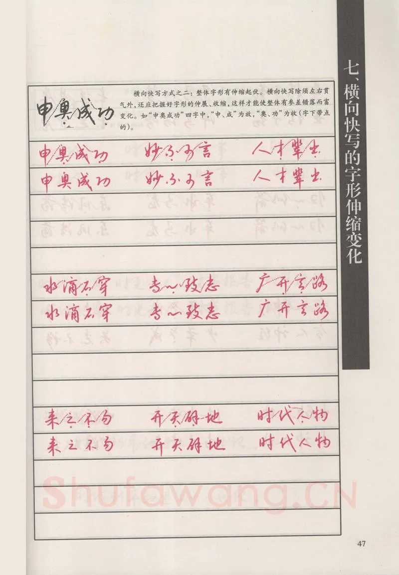 钱沛云硬笔硬笔字帖,摘自钱沛云 新编汉字快写法字帖