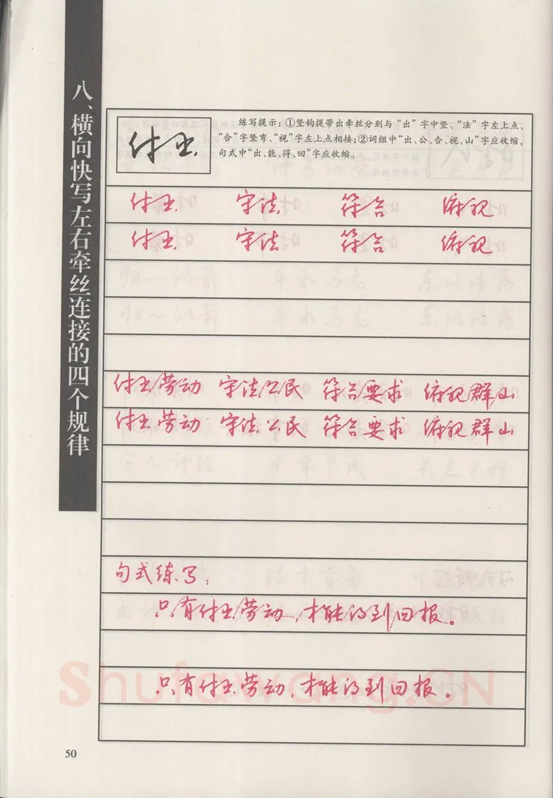 钱沛云硬笔硬笔字帖,摘自钱沛云 新编汉字快写法字帖