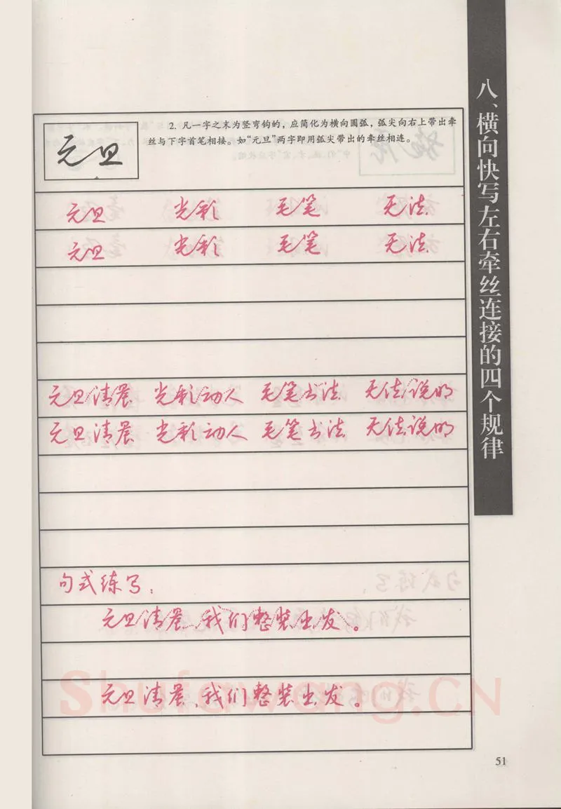 钱沛云硬笔硬笔字帖,摘自钱沛云 新编汉字快写法字帖