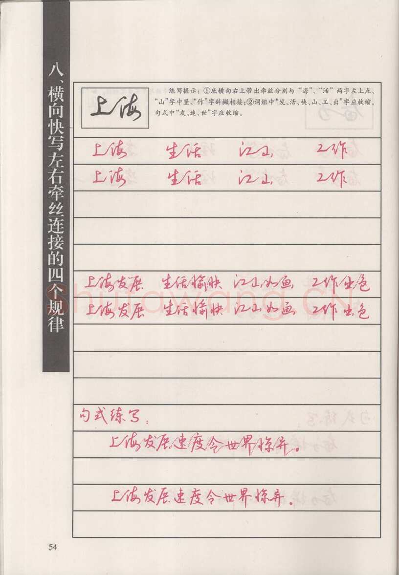 钱沛云硬笔硬笔字帖,摘自钱沛云 新编汉字快写法字帖