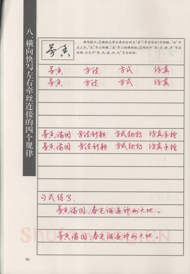 钱沛云硬笔硬笔字帖,摘自钱沛云 新编汉字快写法字帖
