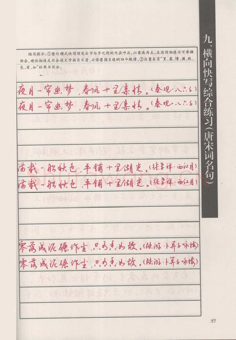 钱沛云硬笔硬笔字帖,摘自钱沛云 新编汉字快写法字帖