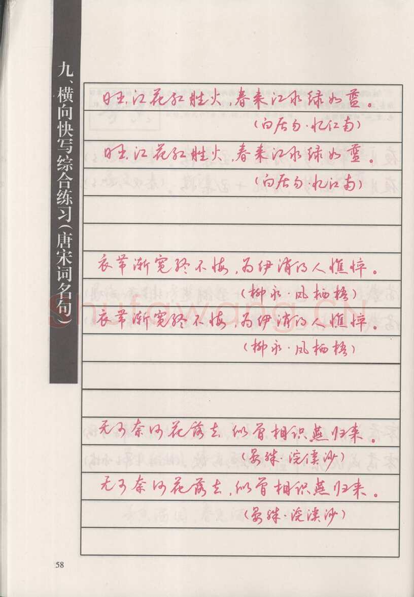 钱沛云硬笔硬笔字帖,摘自钱沛云 新编汉字快写法字帖