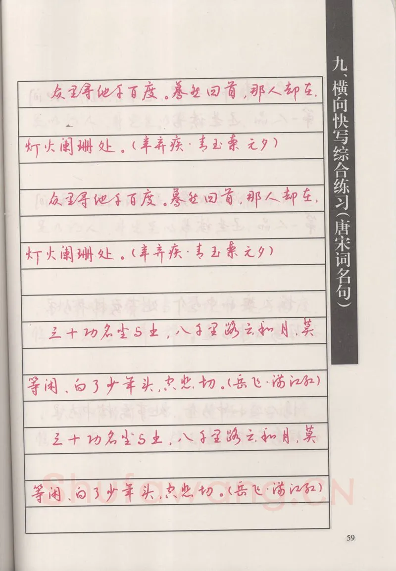 钱沛云硬笔硬笔字帖,摘自钱沛云 新编汉字快写法字帖