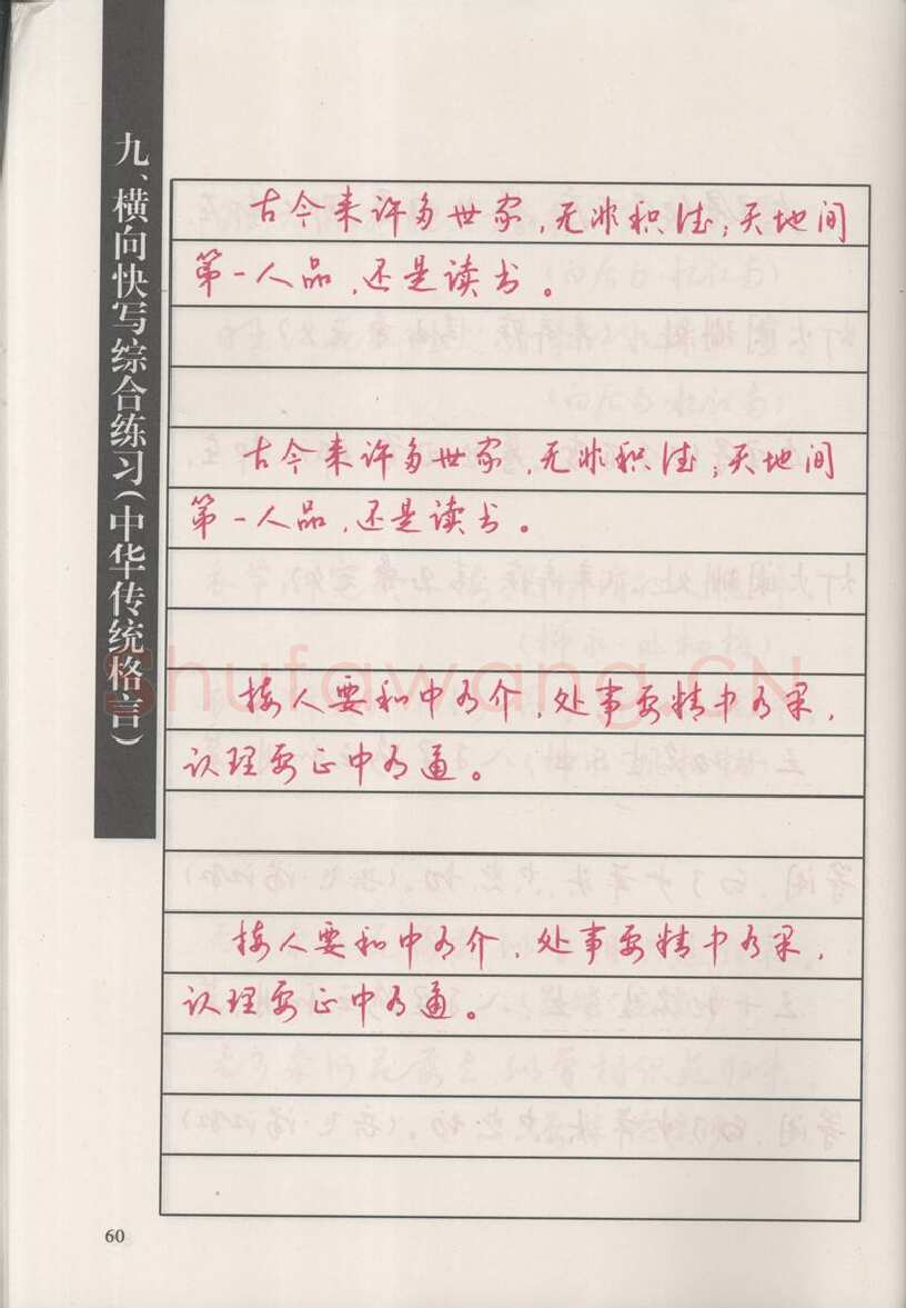 钱沛云硬笔硬笔字帖,摘自钱沛云 新编汉字快写法字帖