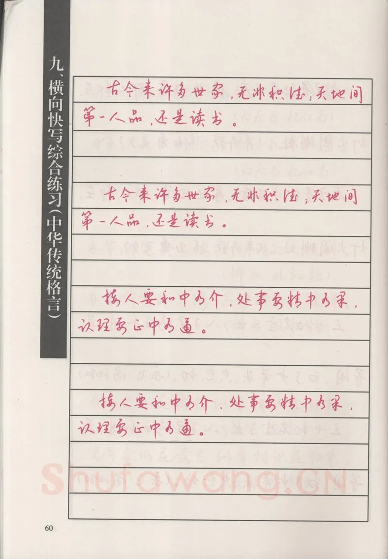 钱沛云硬笔硬笔字帖,摘自钱沛云 新编汉字快写法字帖