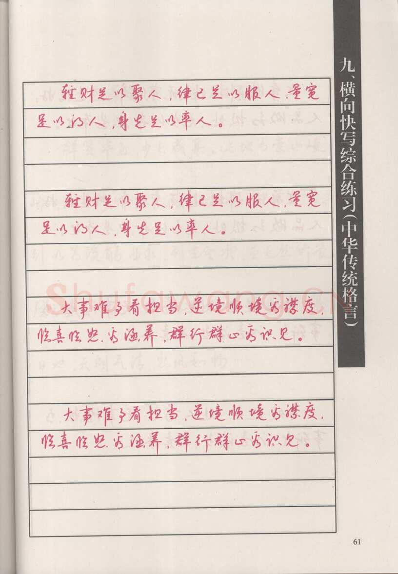 钱沛云硬笔硬笔字帖,摘自钱沛云 新编汉字快写法字帖