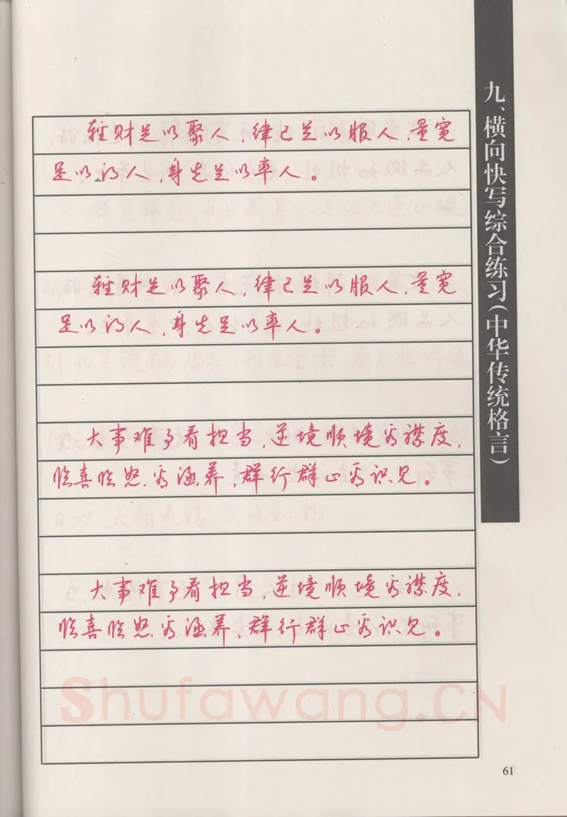 钱沛云硬笔硬笔字帖,摘自钱沛云 新编汉字快写法字帖