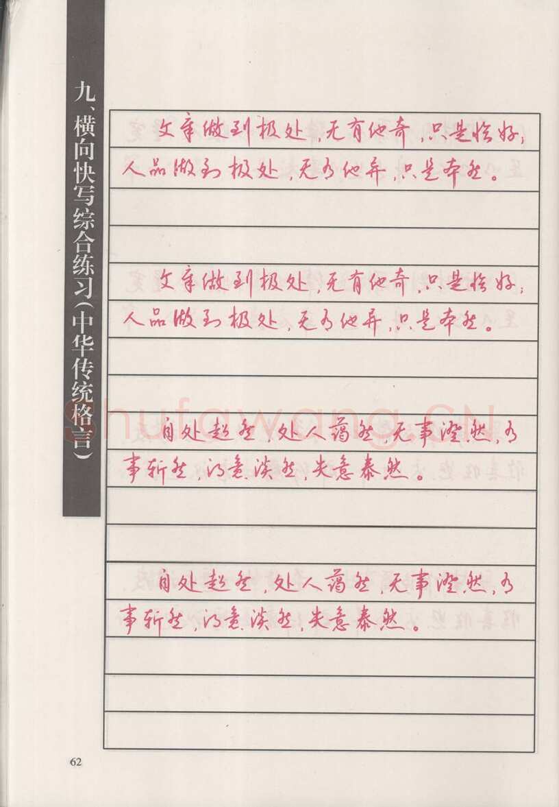 钱沛云硬笔硬笔字帖,摘自钱沛云 新编汉字快写法字帖