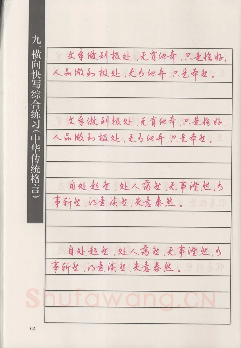 钱沛云硬笔硬笔字帖,摘自钱沛云 新编汉字快写法字帖