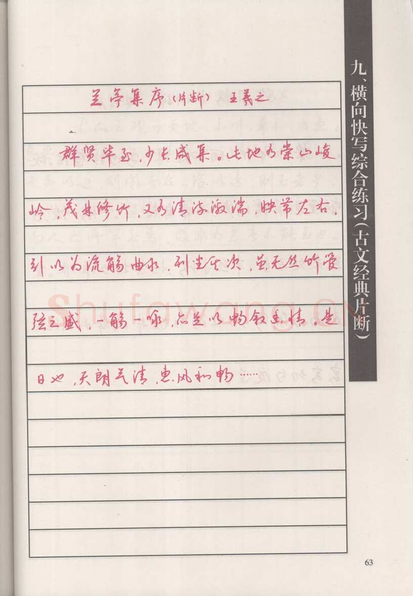 钱沛云硬笔硬笔字帖,摘自钱沛云 新编汉字快写法字帖