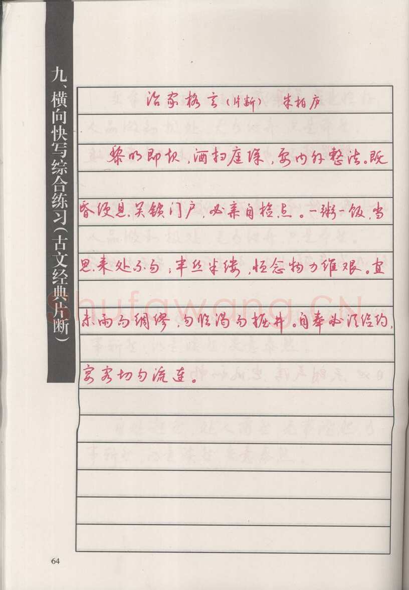 钱沛云硬笔硬笔字帖,摘自钱沛云 新编汉字快写法字帖
