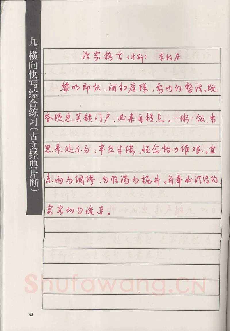 钱沛云硬笔硬笔字帖,摘自钱沛云 新编汉字快写法字帖