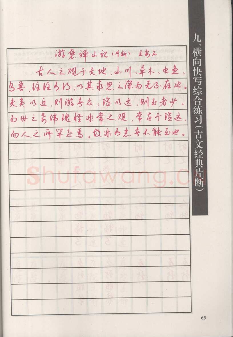 钱沛云硬笔硬笔字帖,摘自钱沛云 新编汉字快写法字帖