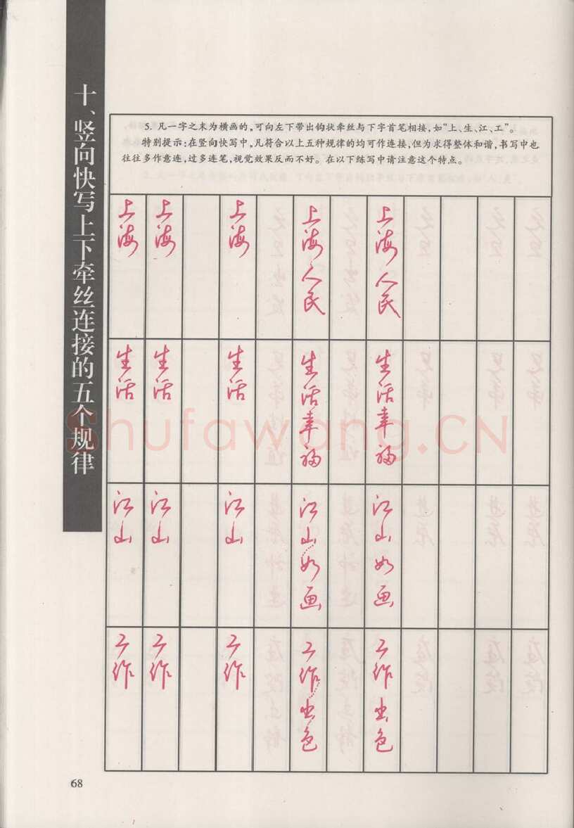 钱沛云硬笔硬笔字帖,摘自钱沛云 新编汉字快写法字帖