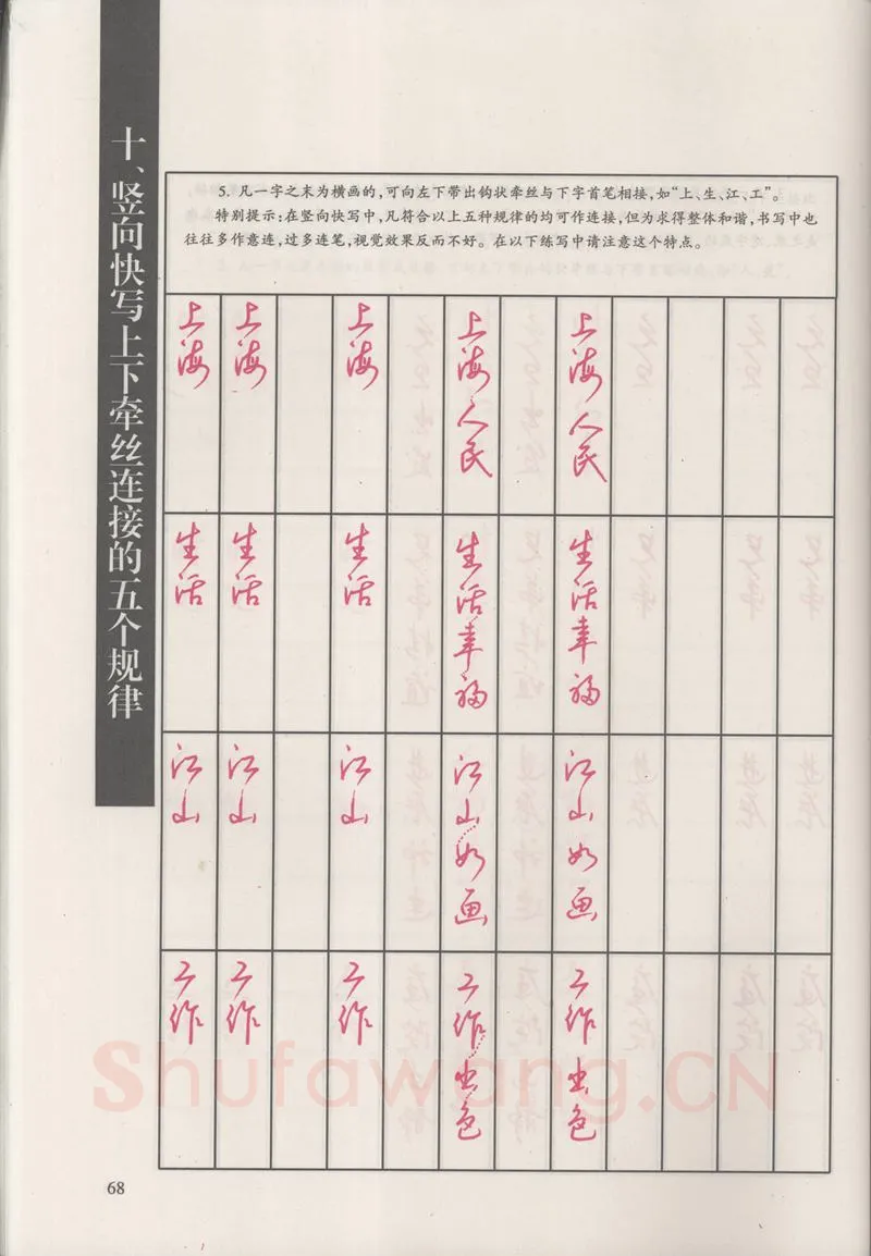 钱沛云硬笔硬笔字帖,摘自钱沛云 新编汉字快写法字帖