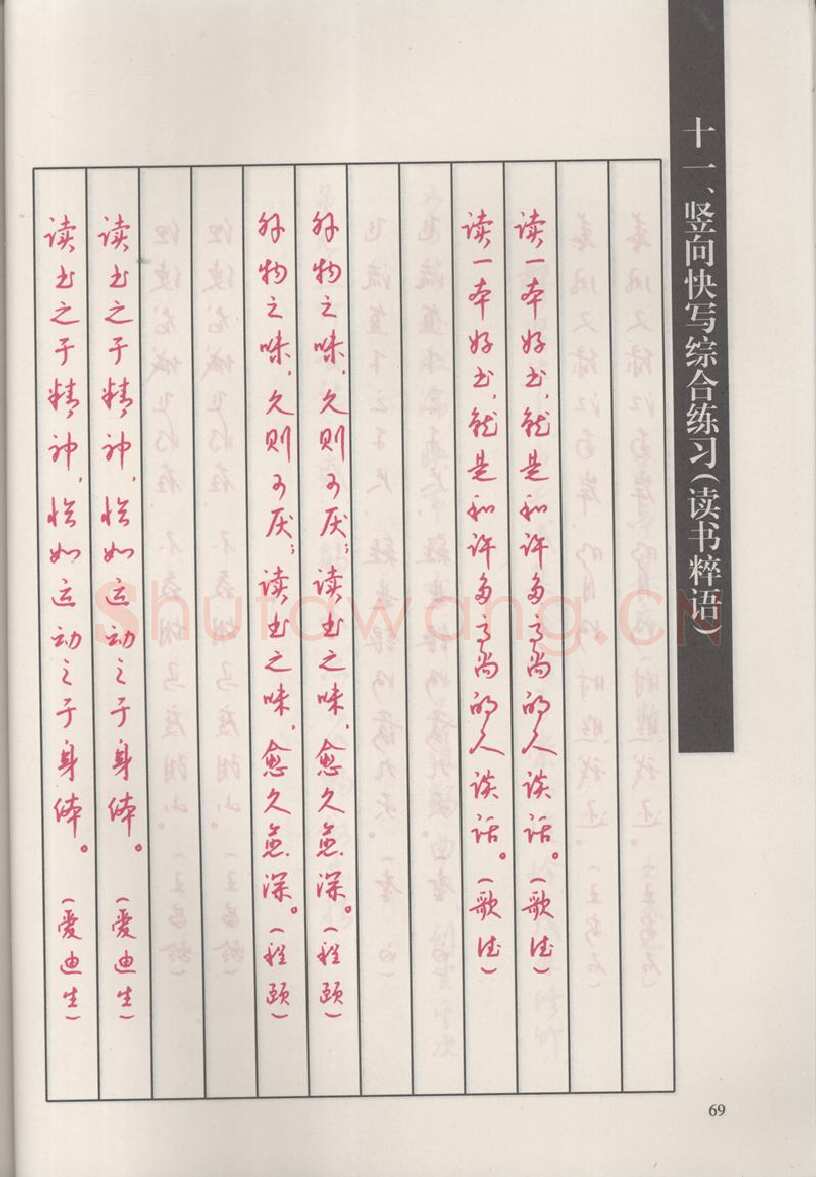 钱沛云硬笔硬笔字帖,摘自钱沛云 新编汉字快写法字帖
