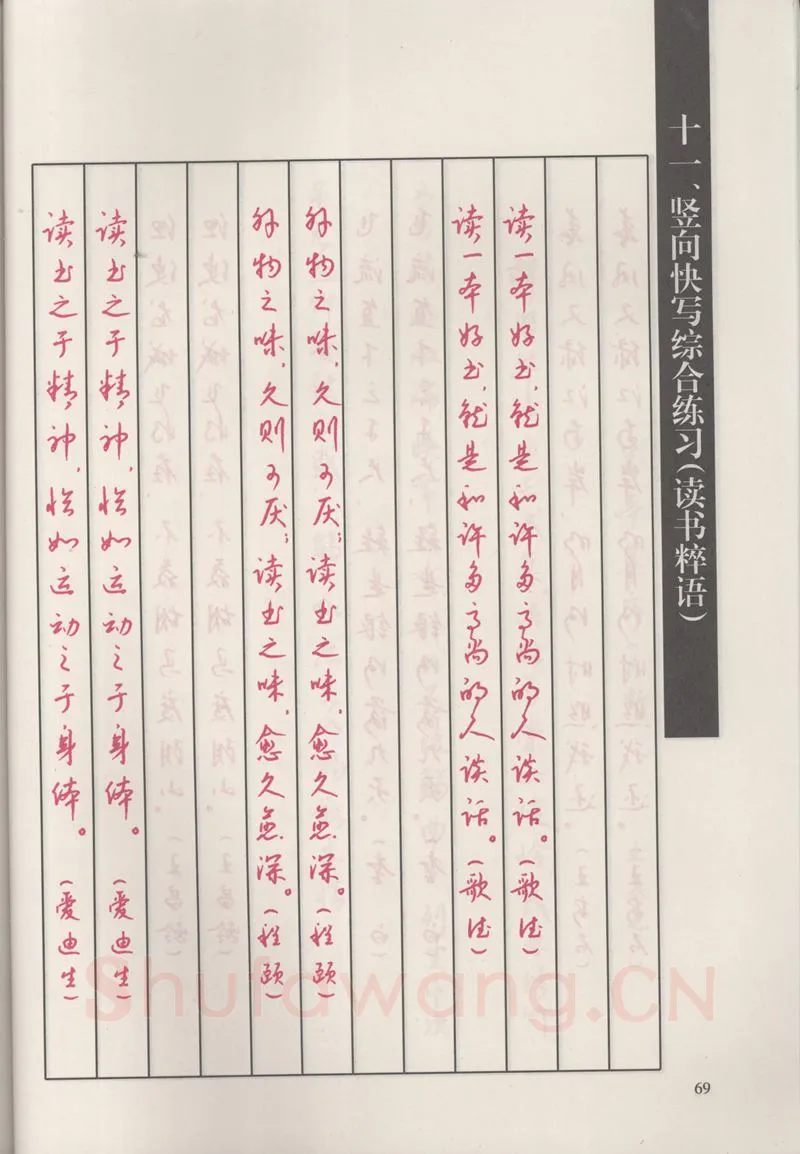 钱沛云硬笔硬笔字帖,摘自钱沛云 新编汉字快写法字帖