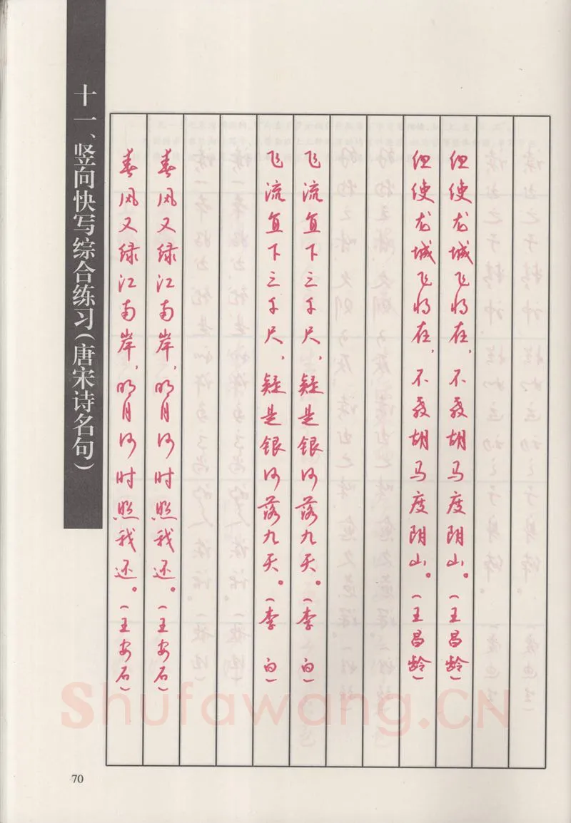 钱沛云硬笔硬笔字帖,摘自钱沛云 新编汉字快写法字帖