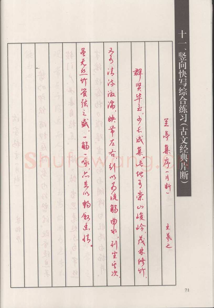钱沛云硬笔硬笔字帖,摘自钱沛云 新编汉字快写法字帖