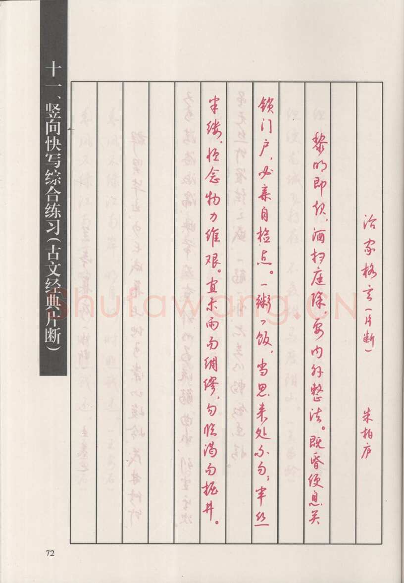 钱沛云硬笔硬笔字帖,摘自钱沛云 新编汉字快写法字帖