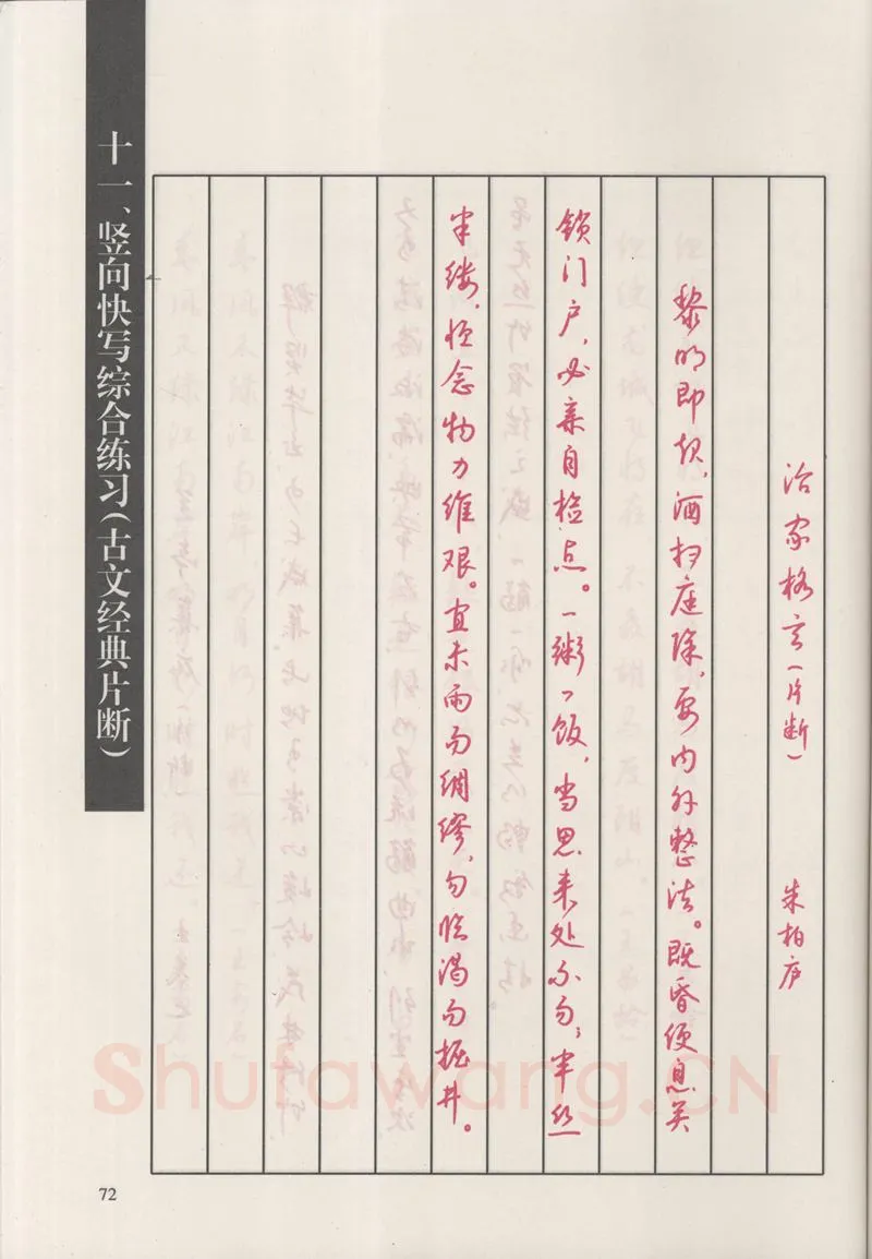 钱沛云硬笔硬笔字帖,摘自钱沛云 新编汉字快写法字帖