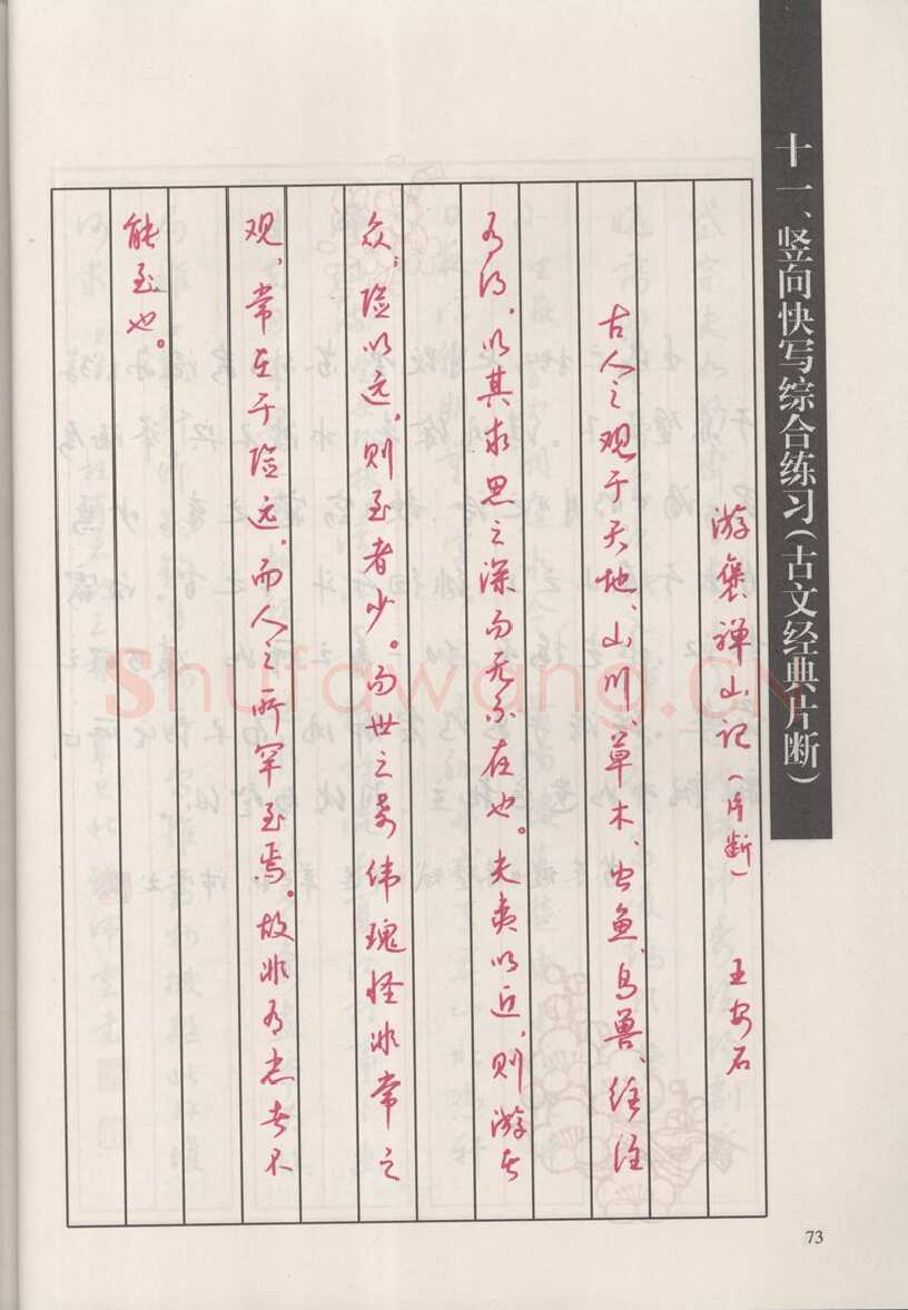 钱沛云硬笔硬笔字帖,摘自钱沛云 新编汉字快写法字帖