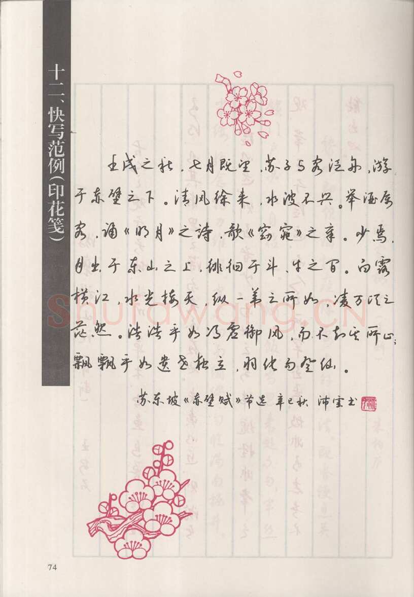 钱沛云硬笔硬笔字帖,摘自钱沛云 新编汉字快写法字帖