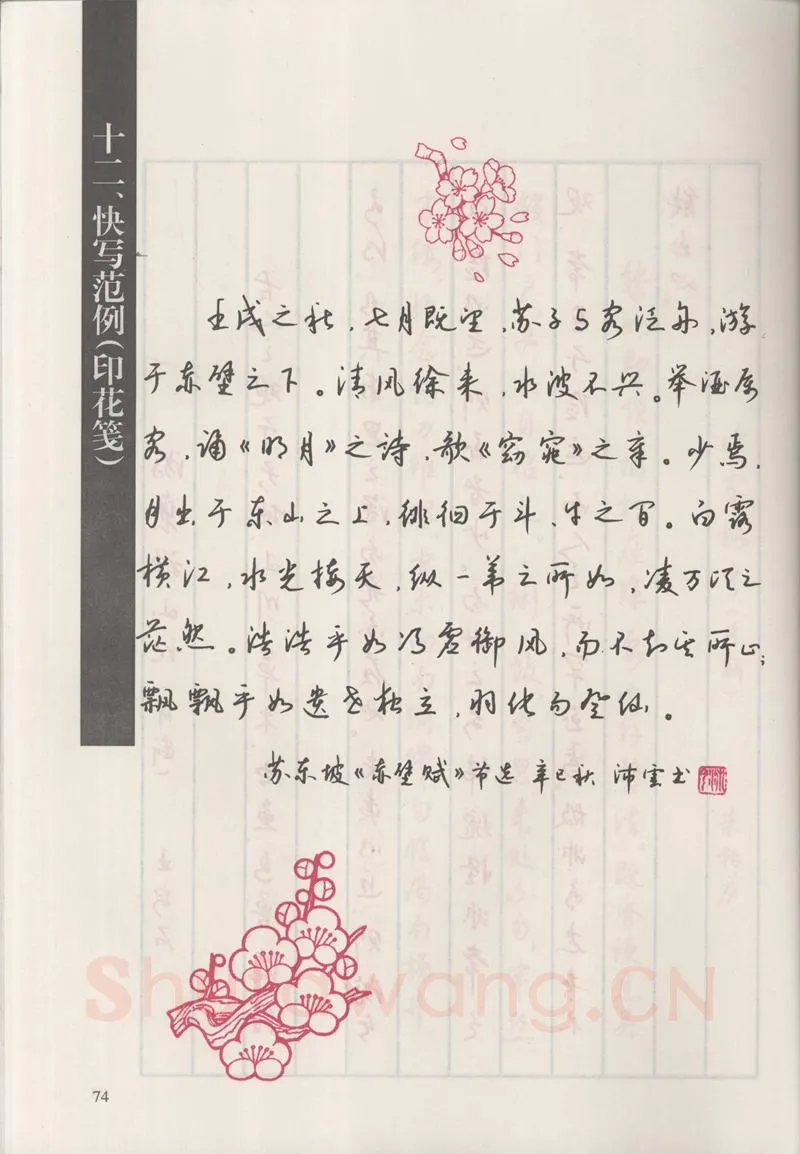 钱沛云硬笔硬笔字帖,摘自钱沛云 新编汉字快写法字帖