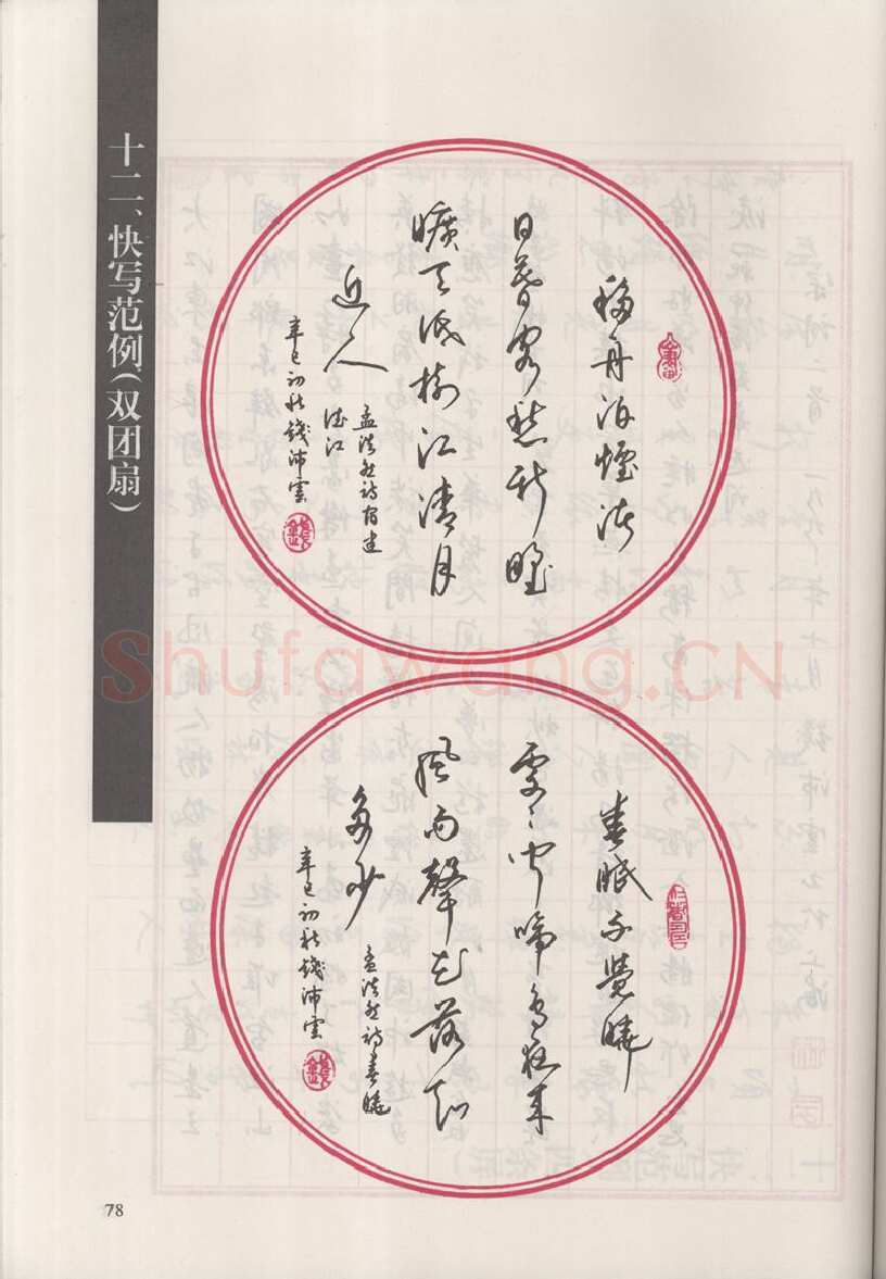 钱沛云硬笔硬笔字帖,摘自钱沛云 新编汉字快写法字帖
