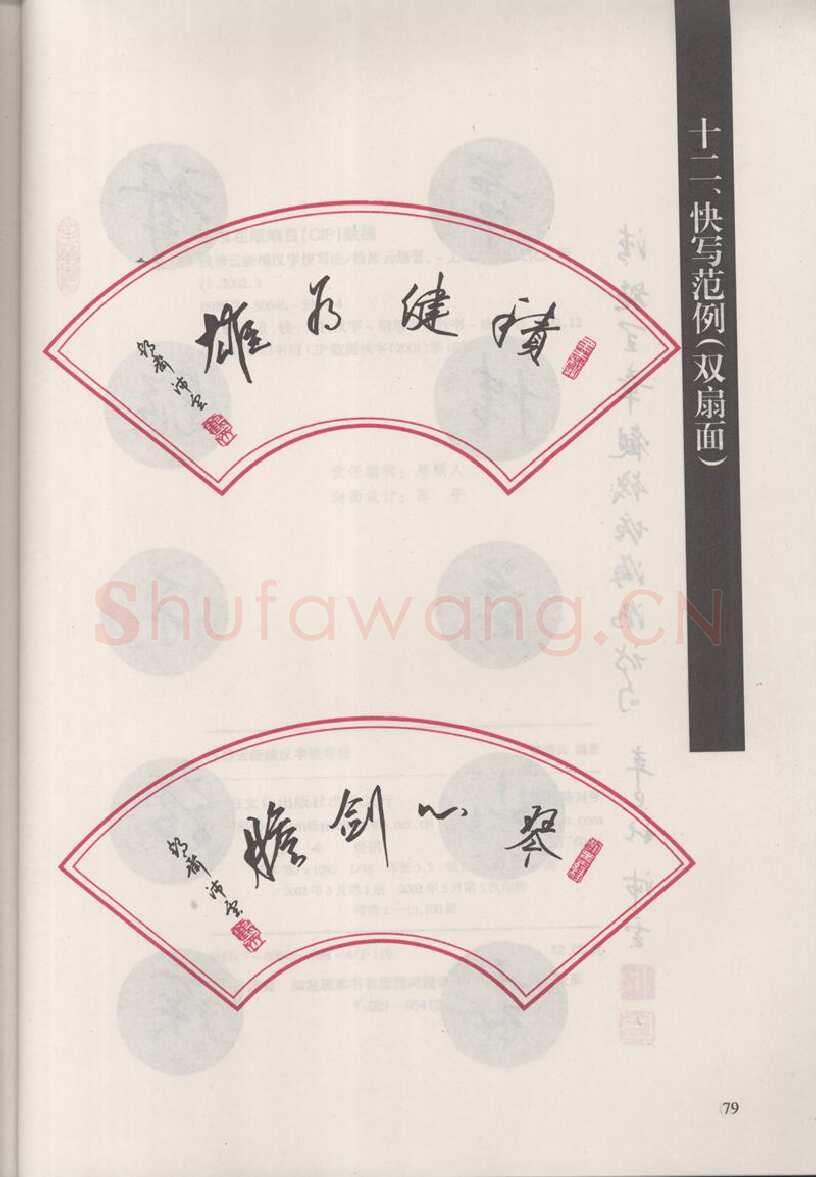 钱沛云硬笔硬笔字帖,摘自钱沛云 新编汉字快写法字帖