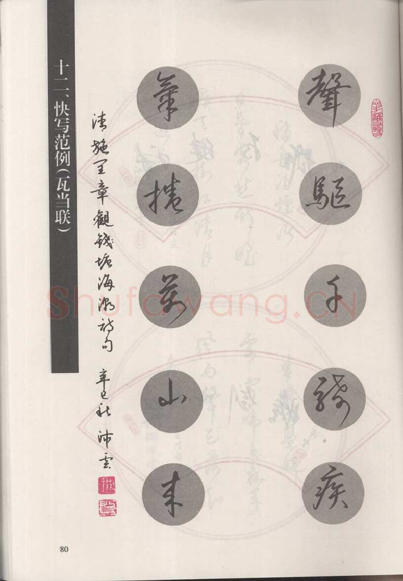 钱沛云硬笔硬笔字帖,摘自钱沛云 新编汉字快写法字帖
