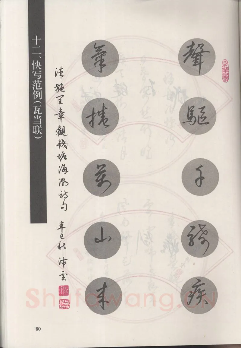 钱沛云硬笔硬笔字帖,摘自钱沛云 新编汉字快写法字帖