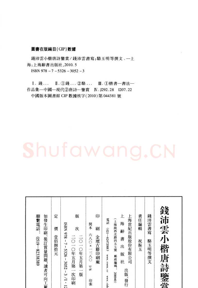 钱沛云硬笔硬笔字帖,摘自钱沛云 小楷唐诗鉴赏字帖