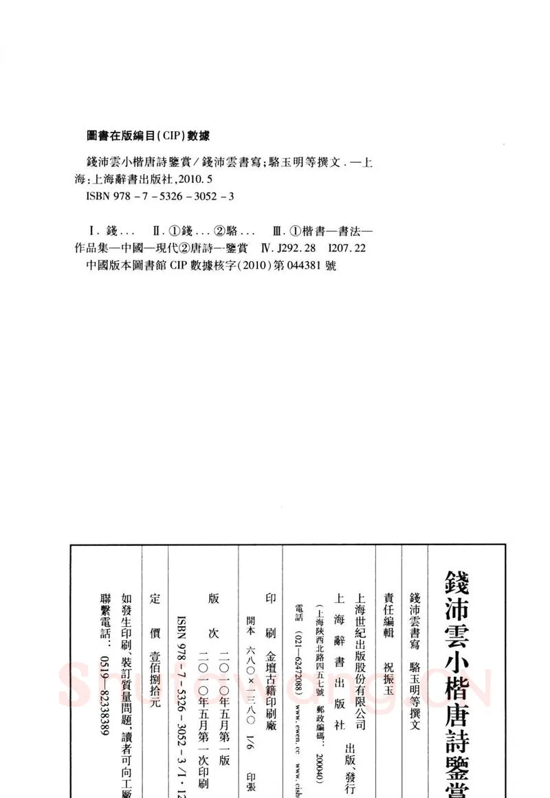 钱沛云硬笔硬笔字帖,摘自钱沛云 小楷唐诗鉴赏字帖