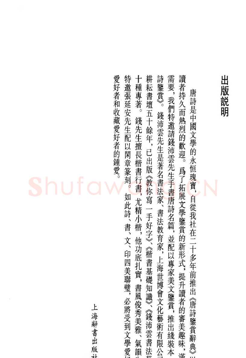 钱沛云硬笔硬笔字帖,摘自钱沛云 小楷唐诗鉴赏字帖