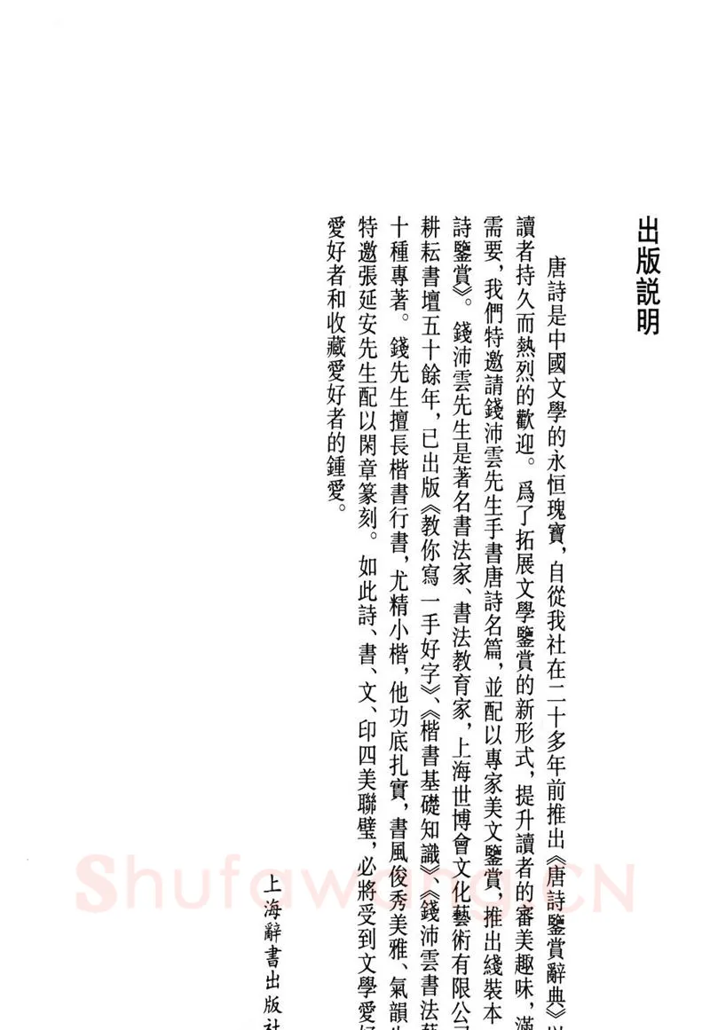 钱沛云硬笔硬笔字帖,摘自钱沛云 小楷唐诗鉴赏字帖
