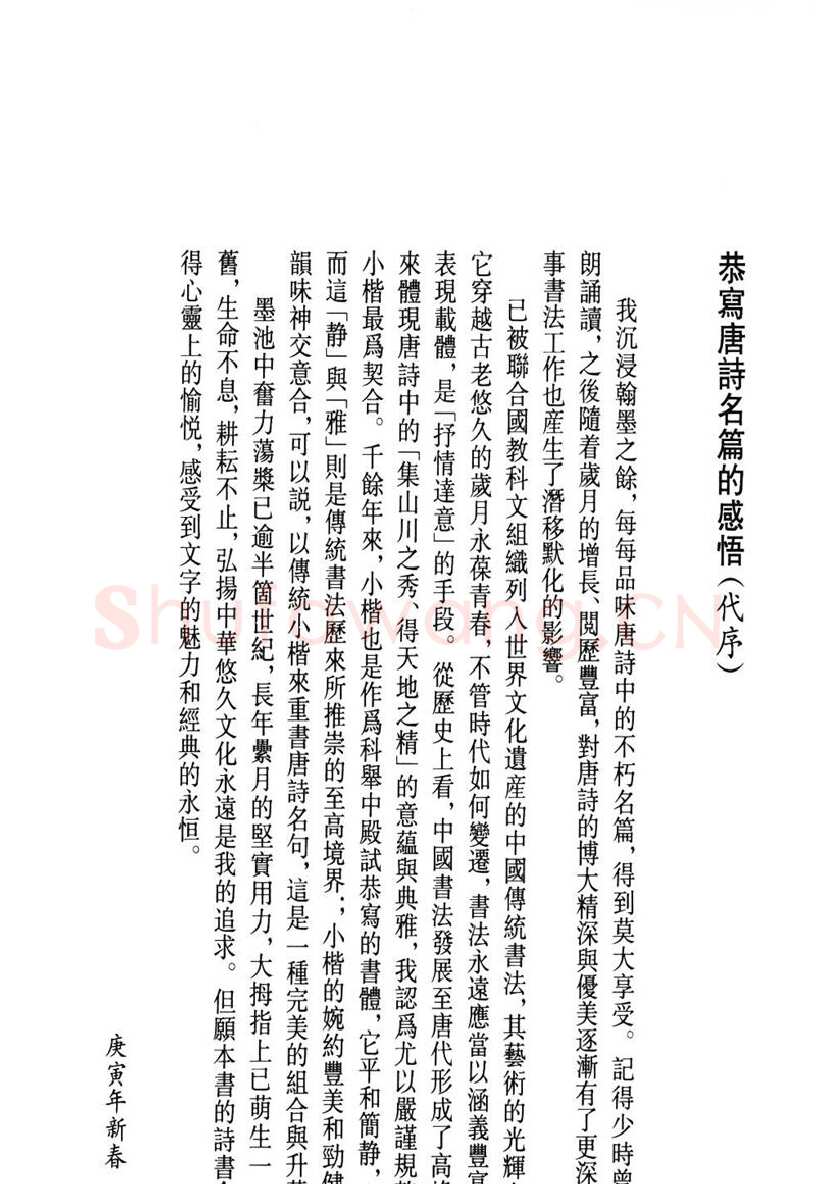 钱沛云硬笔硬笔字帖,摘自钱沛云 小楷唐诗鉴赏字帖