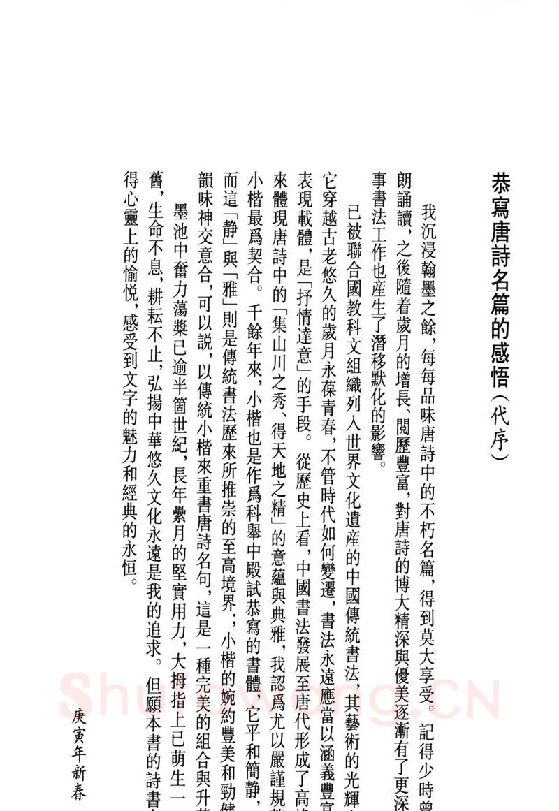 钱沛云硬笔硬笔字帖,摘自钱沛云 小楷唐诗鉴赏字帖
